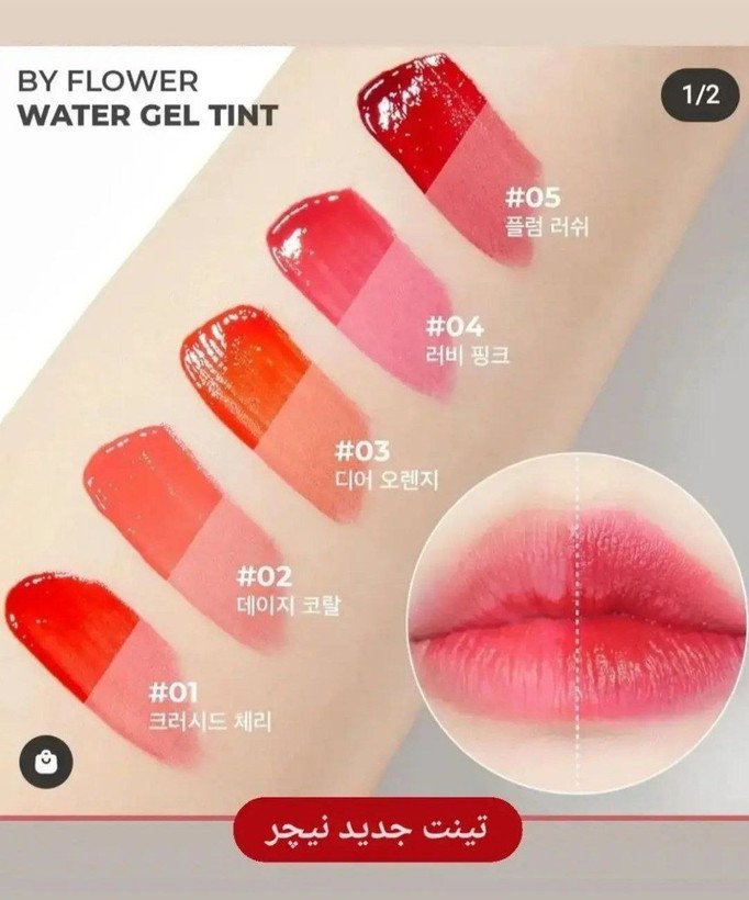 واتر تینت ژلی نیچر ریپابلیک