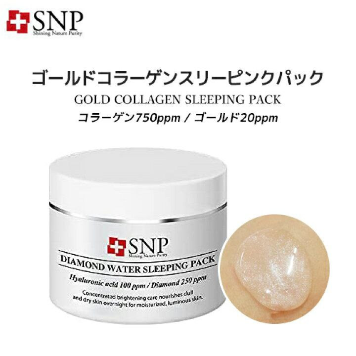 ماسک خواب مرطوبکننده ی الماس از برند snp